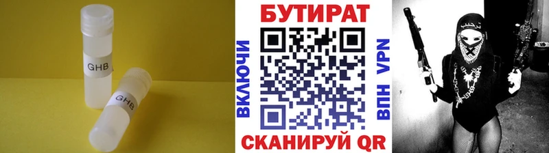 Бутират вода  купить   Плавск 